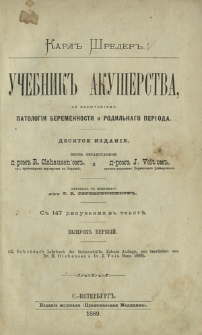 Učebnik akušerstva so vklûčeniem patologii beremennosti i rodil'nago perioda. Vyp. 1