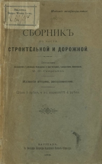 Sbornik po časti stroitel'noj i dorožnoj