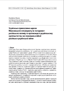 Ukra&iuml;nsʹka pravoslavna Cerkva moskovsʹkogo patr&igrave;arhatu &acirc;k &igrave;nstrument ros&igrave;jsʹkogo vplivu ta propagandi v ukra&iuml;nsʹkomu susp&igrave;lʹstv&igrave; p&igrave;d čas povnomas&scaron;tabno&iuml; ros&igrave;jsʹko-ukra&iuml;nsʹko&iuml; v&igrave;jni